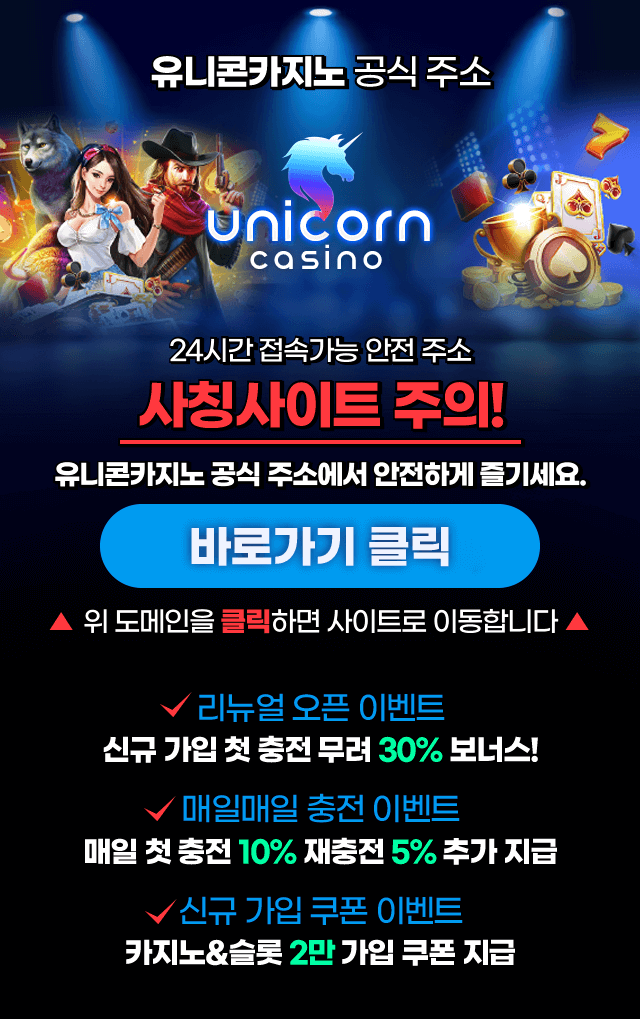 유니콘카지노
